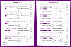 Математика. Ступеньки знаний - Фото 1