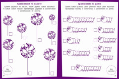 Математика. Ступеньки знаний - Фото 2