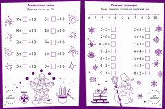 Математика. Ступеньки знаний - Фото 3