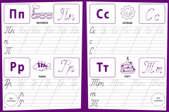 Прописи. Ступеньки знаний - Фото 1