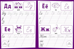 Прописи. Ступеньки знаний - Фото 2