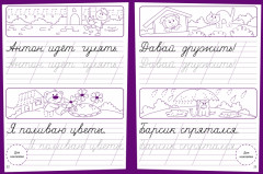 Прописи. Ступеньки знаний - Фото 3