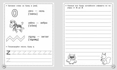 Английский язык. ABC-book прописи - Фото 2