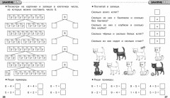 Математика. 35 занятий для подготовки к школе - Фото 1