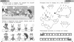 Математика. 35 занятий для подготовки к школе - Фото 3