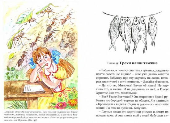 Мила, лето и детские секреты