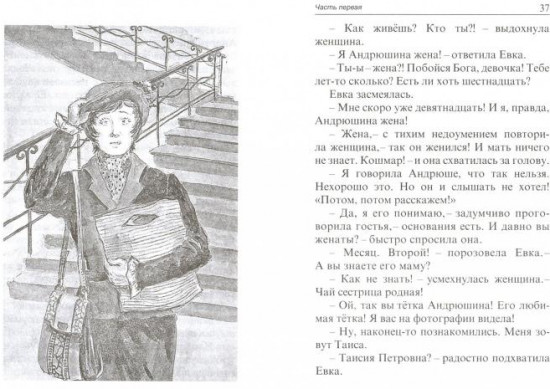 Тень Евки