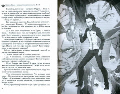 Re:Zero. Жизнь с нуля в альтернативном мире. Том 6 - Фото 1