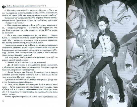 Re:Zero. Жизнь с нуля в альтернативном мире