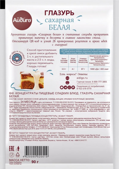 Глазурь сахарная белая