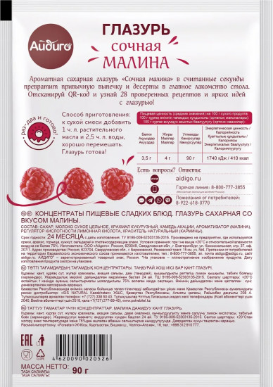 Глазурь «Сочная малина»