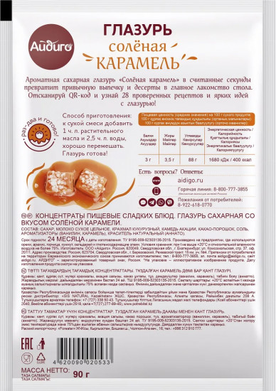 Глазурь «Соленая карамель»