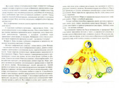 Азбука астропсихологии. Ведическая нумерология и астрология в основных понятиях и притчах - Фото 1