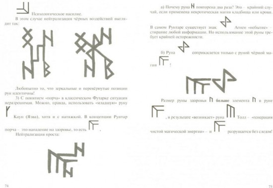 Рунескрипты в руническом искусстве