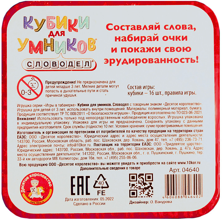 Настольная игра «Словодел» | Кубики для умников | Десятое королевство | Фото 1