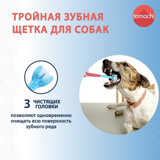 Щетка зубная для собак «3D»