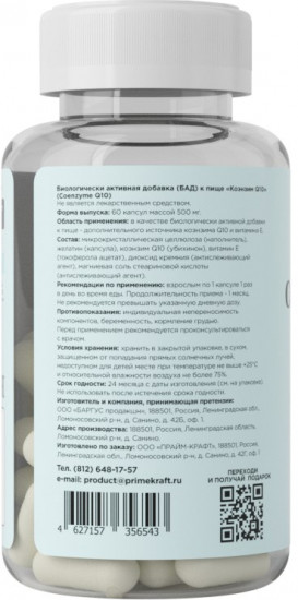 Капсулы «Coenzyme Q10»