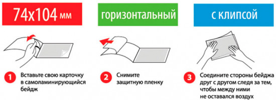 Бейдж пластиковый горизонтальный