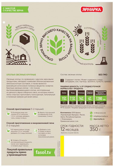 Хлопья овсяные крупные
