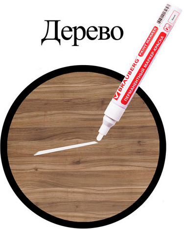 Маркер-краска