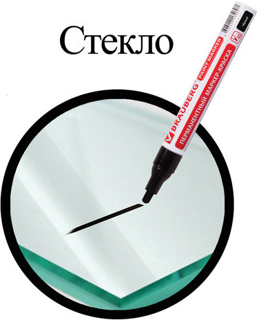 Маркер-краска