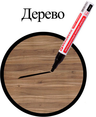 Маркер-краска