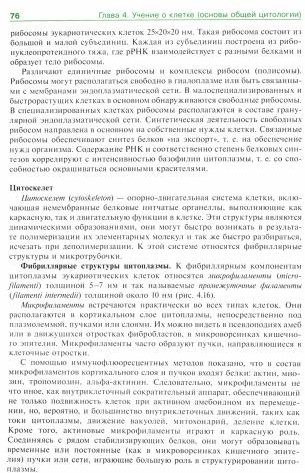 Гистология, эмбриология, цитология. Учебник