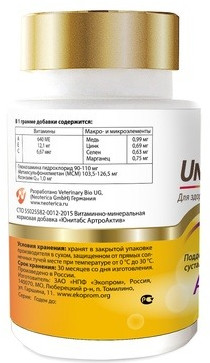 Витамины для собак «ArthroАctive»