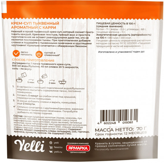 Крем-суп тыквенный с карри