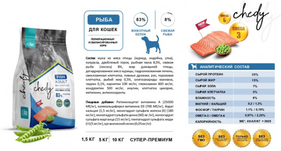 Корм для взрослых кошек «Рыба»
