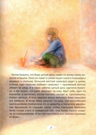 Волшебный попугай