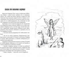 Психологические сказки для детей. Методика нравственного воспитания - Фото 1