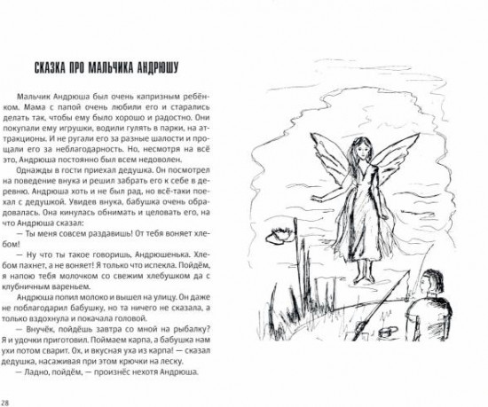 Психологические сказки для детей