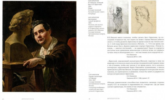Карл Брюллов. Избранное. Портреты