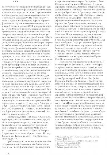 Под знаком Рубенса. Фламандская живопись