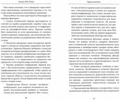 Прикосновение. Глубинная психология и телесная терапия - Фото 1