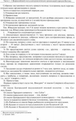 Протоколы I и II всероссийских съездов коммунистических организаций народов Востока. Москва. 1918-1919 - Фото 1