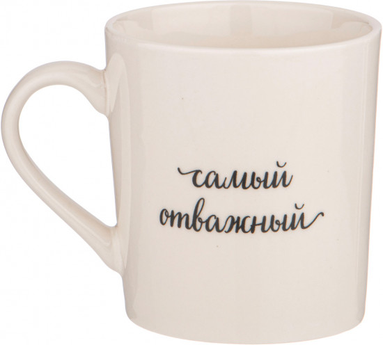 Кружка «Храбрый мальчик»