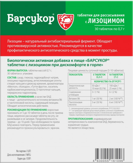 Таблетки для рассасывания с лизоцимом