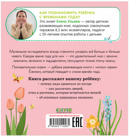 Приключения Ёжика. Весна