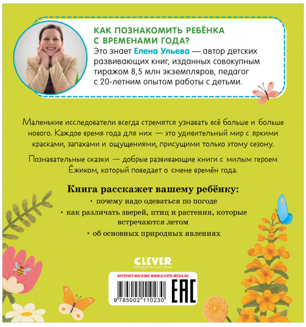 Приключения Ёжика. Лето | Приключения Ёжика | Фото 1