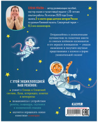 Энциклопедия в сказках. Космос - Фото 1