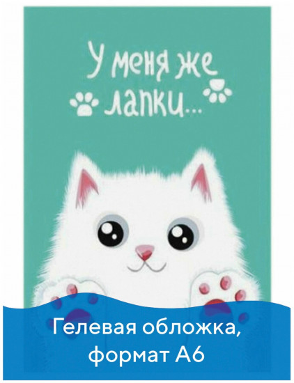 Блокнот  «Лапки»
