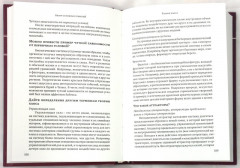 Основы теории объектных отношений - Фото 1