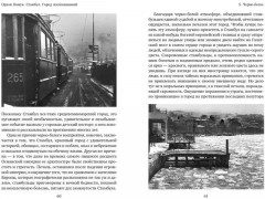 Стамбул. Город воспоминаний - Фото 3