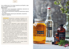 Магия домашней косметики. Лучшие натуральные рецепты для вашей кожи - Фото 3