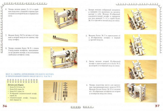 Конструируем роботов на LEGO MINDSTORMS