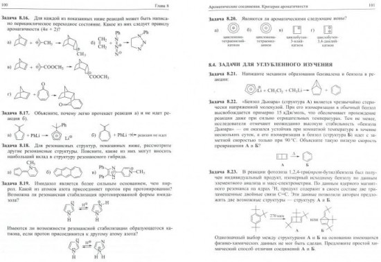 Задачи по органической химии.
