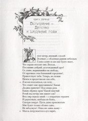 Прелюдия, или Становление сознания поэта - Фото 2