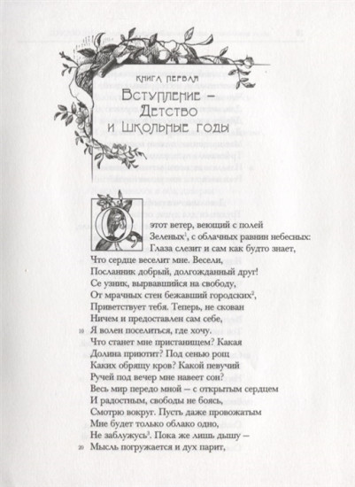 Прелюдия, или Становление сознания поэта